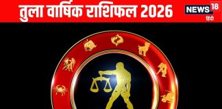 Libra Yearly Horoscope 2026 | Tula rashifal astrological predictions for new year 2026 | तुला वार्षिक राशिफल 2026 | तुला राशि वालों को साल 2026 में मिलेंगी बड़ी उपलब्धि! जून में गुरु ग्रह दिलाएंगे अच्छे अवसर लेकिन दिसंबर में राहु की वजह से आएंगी समस्याएं