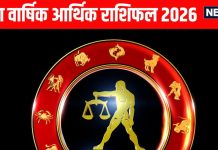 Libra yearly money and career horoscope prediction 2026 | Tula job and arthik varshik rashifal 2026 | साल 2026 में तुला राशि वाले धन के मामले में शनि से रहें संभलकर, जून में गुरु ग्रह नौकरी व कारोबारियों के लिए लकी चार्म, पढ़ें तुला वार्षिक करियर राशिफल