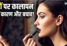 बेदर्द मौसम… गुलाबी होंठों की चुरा रहा रंगत! खूबसूरती भी हो रही तार-तार, जानिए डार्क लिप्स की वजह और बचाव