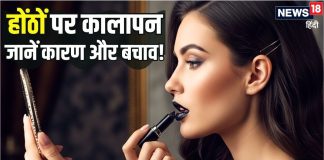 बेदर्द मौसम… गुलाबी होंठों की चुरा रहा रंगत! खूबसूरती भी हो रही तार-तार, जानिए डार्क लिप्स की वजह और बचाव