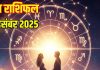Aaj ka love Rashifal 9 december 2025 Love horoscope today | आज का लव राशिफल, 9 दिसंबर 2025