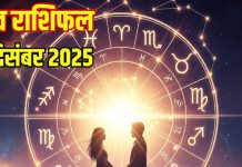 Aaj ka love Rashifal 9 december 2025 Love horoscope today | आज का लव राशिफल, 9 दिसंबर 2025