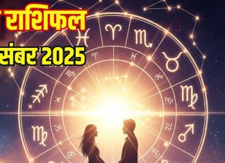 Aaj ka love Rashifal 9 december 2025 Love horoscope today | आज का लव राशिफल, 9 दिसंबर 2025