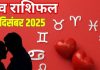 Love horoscope today 30 december 2025 aaj ka love rashifal | आज का लव राशिफल, 30 दिसंबर 2025