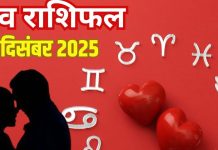 Love horoscope today 30 december 2025 aaj ka love rashifal | आज का लव राशिफल, 30 दिसंबर 2025
