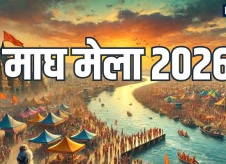 Magh Mela 2026 start from 3 january in Prayagraj know magh mela snan dates tithi and religious significance of Kalpavas | प्रयागराज में 3 जनवरी से माघ मेला-2026 का शुभारंभ, जानें स्नान की प्रमुख तिथियां और कल्पवास का धार्मिक महत्व
