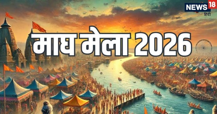 Magh-Mela-2026-2025-12-17b16777bbc381a7589da4628e45e797-16x9.jpg