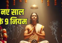 Naye Saal Ka Niyam 2026 | new year 9 rules to get god blessings | premanand ji maharaj bhakti niyam | नववर्ष 2026 में चाहते हैं आप पर भी हो भगवान की कृपा, तो जान लें नए साल के 9 नियम