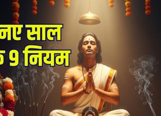 Naye Saal Ka Niyam 2026 | new year 9 rules to get god blessings | premanand ji maharaj bhakti niyam | नववर्ष 2026 में चाहते हैं आप पर भी हो भगवान की कृपा, तो जान लें नए साल के 9 नियम