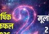 New Year 2026 Ank Rashifal Mulank 2 | annual horoscope ank jyotish 2026 mulank 2 numerology predictions finance career wealth health love | नए साल में मूलांक 2 वाले न लें बड़े जोखिम, मिलेंगे नए अवसर! पढ़ें वार्षिक अंक राशिफल