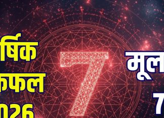 New Year 2026 Ank Rashifal Mulank 7 | Annual Horoscope ank jyotish 2026 mulank 7 yearly numerology predictions money wealth career love and health | मूलांक 7 करियर—आर्थिक मामलों में रहें सतर्क, शिक्षा के लिए नया साल शुभ, जानें वार्षिक अंक राशिफल 2026
