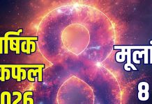 New Year 2026 Ank Rashifal Mulank 8 | annual horoscope ank jyotish 2026 mulank 8 yearly numerology predictions love health career money wealth | नए साल में नई ऊंचाइयों को छूएंगे मूलांक 8, नई जॉब, प्रमोशन, संपत्ति का योग, जानें अपना वार्षिक अंक राशिफल