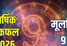 New Year 2026 Ank Rashifal Mulank 9 | annual horoscope ank jyotish 2026 mulank 9 yearly numerology predictions career income wealth love health | मूलांक 9 की लाइफ में होंगे कई बदलाव, बढ़ेगी पद-प्रतिष्ठा! जानें वार्षिक अंक राशिफल 2026