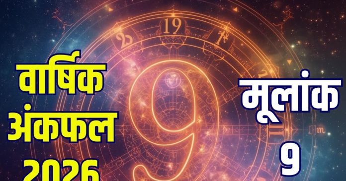 New Year 2026 Ank Rashifal Mulank 9 | annual horoscope