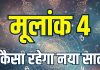 New Year Horoscope 2026 Mulank 4 | mulank 4 2026 yearly horoscope numerology | ank jyotish new year prediction job enemies trouble | मूलांक 4 के लिए कैसा रहेगा नया साल 2026?