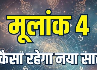 New Year Horoscope 2026 Mulank 4 | mulank 4 2026 yearly horoscope numerology | ank jyotish new year prediction job enemies trouble | मूलांक 4 के लिए कैसा रहेगा नया साल 2026?