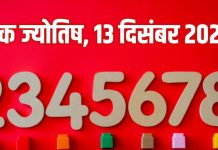 Numerology horoscope Today 13 December 2025 Aaj ka ank Jyotish | 13 दिसंबर 2025 का अंक ज्योतिष