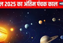 Panchak kaal start 24 December during Kharmas Do not do these five things in five days | खरमास में लग रहा साल का अंतिम पंचक, भूलकर भी 5 दिन ना करें ये काम, जानें क्यों कहा जा रहा राज पंचक