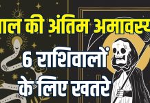 Paush Amavasya Tarot Card Reading 19 december 2025 horoscope | last Amavasya 2025 Tarot zodiac predictions 6 zodiac people must be careful about career money enemies | पौष अमावस्या का टैरो राशिफल, इन 6 राशिवालों के लिए खतरे की घंटी