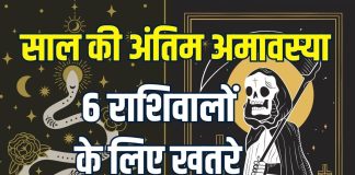 Paush Amavasya Tarot Card Reading 19 december 2025 horoscope | last Amavasya 2025 Tarot zodiac predictions 6 zodiac people must be careful about career money enemies | पौष अमावस्या का टैरो राशिफल, इन 6 राशिवालों के लिए खतरे की घंटी