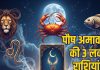 Paush Amavasya Tarot Predictions 2025 19 december | Paush Amavasya Tarot card horoscope 3 lucky zodiac signs | पौष अमावस्या इन 3 राशियों के लिए शुभ, पूरी होगी कोई बड़ी इच्छा, जानें पौष अमावस्या का टैरो राशिफल