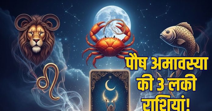 Paush-Amavasya-Tarot-Predictions-2025-19-december-2025-12-62da249f79be2bd8cd7e6e734a1fb9e9-16x9.jpg