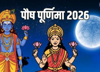 Paush Purnima 2026 date 2 or 3 January | Paush Purnima 2026 snan daan shubh muhurt puja Vidhi | 2 या 3 जनवरी, कब है साल 2026 की पहली पूर्णिमा? जाने महत्व, शुभ मुहूर्त और किन चीजों का दान करें