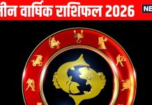Pisces yearly horoscope 2026 | 2026 Meen rashifal new year zodiac predictions | मीन वार्षिक राशिफल 2026 | साल 2026 में मीन राशि वालों को अवसरों के साथ मिलेंगी चुनौतियां, धीरे-धीरे बढ़ेगी इनकम और सम्मान, पढ़ें मीन वार्षिक राशिफल