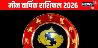 Pisces Yearly Horoscope 2026 | meen Varshik rashifal astrological predictions for new year 2026 | मीन वार्षिक राशिफल 2026 | मीन राशि वालों की साल 2026 में नेटवर्किंग का मिलेगा लाभ! मध्य में धन के मामले में रहें संभलकर लेकिन अंत में नाम और प्रतिष्ठा होगी मजबूत