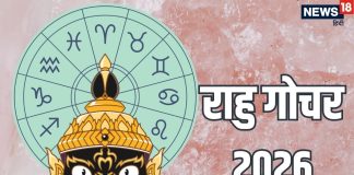 Rahu Gochar 2026 lucky zodiac signs | Rahu Transit In Capricorn 2026 Big Opportunities For Singh tula kumbh and These five Zodiac Signs | Rahu Gochar 2026: साल 2026 में राहु बदलेंगे दो बार चाल, नए साल में मिथुन, सिंह समेत इन 5 राशियों की चमकाने वाले हैं किस्मत, होगा लाभ ही लाभ