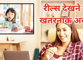 खाते समय आप भी देखते हैं रील? सावधान हो जाएं! पेट पर बनने लगेगा चर्बी का गुच्छा, नई रिसर्च में सामने आई ध्यान भटकाकर खाने के नुकसान