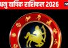 Sagittarius yearly horoscope 2026 | 2026 Dhanu rashifal new year zodiac predictions | धनु वार्षिक राशिफल 2026 | धनु राशि वालों के लिए निवेश और फाइनेंशियल प्लानिंग के लिए साल 2026 अच्छा, खान-पान पर रखें क्रंटोल, पढ़ें धनु वार्षिक राशिफल