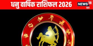 Sagittarius Yearly Horoscope 2026 | Dhanu rashifal astrological predictions for new year 2026 | धनु वार्षिक राशिफल 2026 | धनु राशि वालों की साल 2026 में हर महत्वाकांक्षा होगी पूरी! राहु-केतु बिगाड़ सकते हैं घरेलू मामले लेकिन गुर ग्रह से मिलेगी काम की प्रेरणा