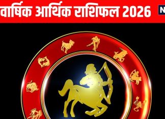 Sagittarius yearly money and career horoscope prediction 2026 | dhanu job and arthik varshik rashifal for new year | साल 2026 में धनु राशि वालों की धनु, नौकरी और कारोबार पर शनि, राहु, केतु और गुरु डालेंगे पूरा प्रभाव, पढ़ें वृश्चिक वार्षिक करियर राशिफल