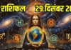 Tarot card horoscope today 29 December 2025 | Monday tarot zodiac predictions mesh to meen rashifal career health wealth and money | आज का टैरो राशिफल, 29 दिसंबर 2025