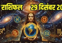 Tarot card horoscope today 29 December 2025 | Monday tarot zodiac predictions mesh to meen rashifal career health wealth and money | आज का टैरो राशिफल, 29 दिसंबर 2025