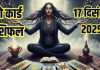 Aaj Ka Tarot Card Rashifal 17 December 2025 | Wednesday Tarot card horoscope zodiac predictions mesh to meen rashifal career health wealth and money | आज का टैरो राशिफल, 17 दिसंबर 2025