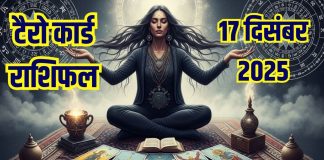 Aaj Ka Tarot Card Rashifal 17 December 2025 | Wednesday Tarot card horoscope zodiac predictions mesh to meen rashifal career health wealth and money | आज का टैरो राशिफल, 17 दिसंबर 2025