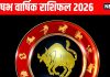 Taurus Yearly Horoscope 2026 | vrishabha rashifal astrological predictions for new year 2026 | वृषभ वार्षिक राशिफल 2026 | वृषभ राशि को साल 2026 में नई उम्मीदें और नए मौके मिलेंगे, शनि की वजह से जून से दिसंबर तक इस मामले में रहें सावधान