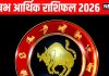 Taurus yearly money and career horoscope prediction 2026 | vrishabha job and arthik rashifal 2026 | वृषभ आर्थिक राशिफल 2026 | वृषभ राशि वालों को साल 2026 में गुरु ग्रह दिलाएंगे बड़ी सफलता, व्यापारियों पर रहेगा राहु का साया