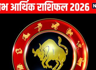 Taurus yearly money and career horoscope prediction 2026 | vrishabha job and arthik rashifal 2026 | वृषभ आर्थिक राशिफल 2026 | वृषभ राशि वालों को साल 2026 में गुरु ग्रह दिलाएंगे बड़ी सफलता, व्यापारियों पर रहेगा राहु का साया