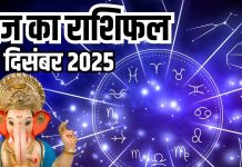 Aaj ka rashifal 20 December 2025 Horoscope today । Saturday Zodiac prediction aries to pisces । आज का राशिफल 20 दिसंबर 2025
