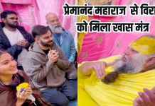 Virat Kohli and Anushka Sharma Visit Spiritual Guide Sri Premanand Maharaj give them success mantra and Ram Katha | पत्नी अनुष्का शर्मा संग वृंदावन में विराट कोहली, प्रेमानंद महाराज ने दिया सफल जीवन का मंत्र, सुनाया रावण वध का प्रसंग