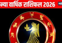 Virgo Yearly Horoscope 2026 | Kanya rashifal astrological predictions for new year 2026 | कन्या वार्षिक राशिफल 2026 | कन्या राशि के लिए साल 2026 अच्छे मौके वाला! जून से गुरु ग्रह दिलाएंगे अच्छी ग्रोथ लेकिन शनि इन मामलों में बिगाड़ सकते हैं खेल