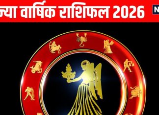 Virgo Yearly Horoscope 2026 | Kanya rashifal astrological predictions for new year 2026 | कन्या वार्षिक राशिफल 2026 | कन्या राशि के लिए साल 2026 अच्छे मौके वाला! जून से गुरु ग्रह दिलाएंगे अच्छी ग्रोथ लेकिन शनि इन मामलों में बिगाड़ सकते हैं खेल