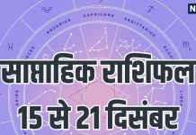 Weekly Horoscope 15 to 21 December 2025: तुला, कुंभ समेत 7 राशियों का इस सप्ताह होगा भाग्योदय, धन और सम्मान में होगी वृद्धि, सूर्य और शुक्र गोचर से होगा लाभ
