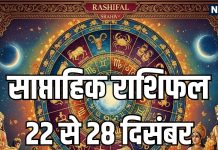 Weekly Horoscope 22 to 28 December 2025 | saptahik rashifal 22 to 28 December 2025 | साप्ताहिक राशिफल 22 से 28 दिसंबर 2025 | मेष, तुला समेत 7 राशियों का इस सप्ताह होगा अप्रत्याशित धन लाभ, साप्ताहिक राशिफल 22 से 28 दिसंबर