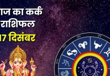 Aaj Ka Kark Rashifal: कर्क राशि वालों आज मिल सकती है नई जिम्मेदारी, लेकिन पैसे को लेकर रहें सतर्क! जानें उपाय – Uttarakhand News