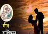 मीन राशिफल 27 दिसंबर: व्यापार में तरक्की, आर्थिक स्थिति मध्यम, लव लाइफ होगी खुशियों से भरी