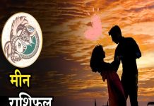 मीन राशिफल 27 दिसंबर: व्यापार में तरक्की, आर्थिक स्थिति मध्यम, लव लाइफ होगी खुशियों से भरी